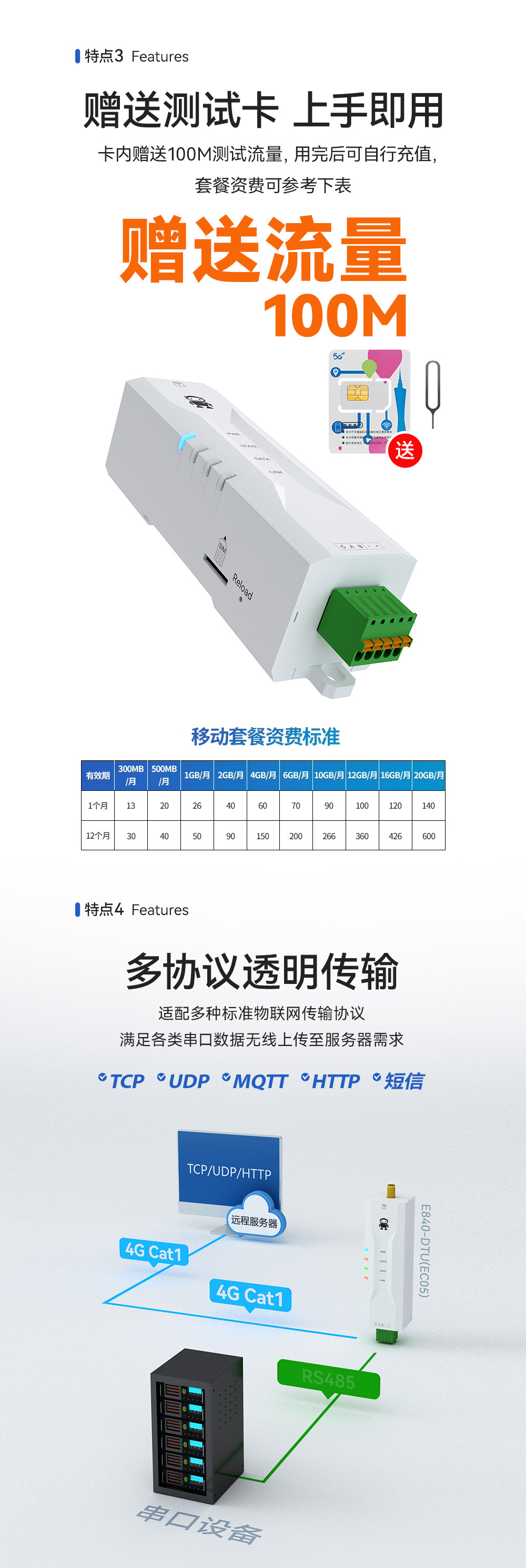 E840-DTU(EC05-485)系列4G DTU特点3