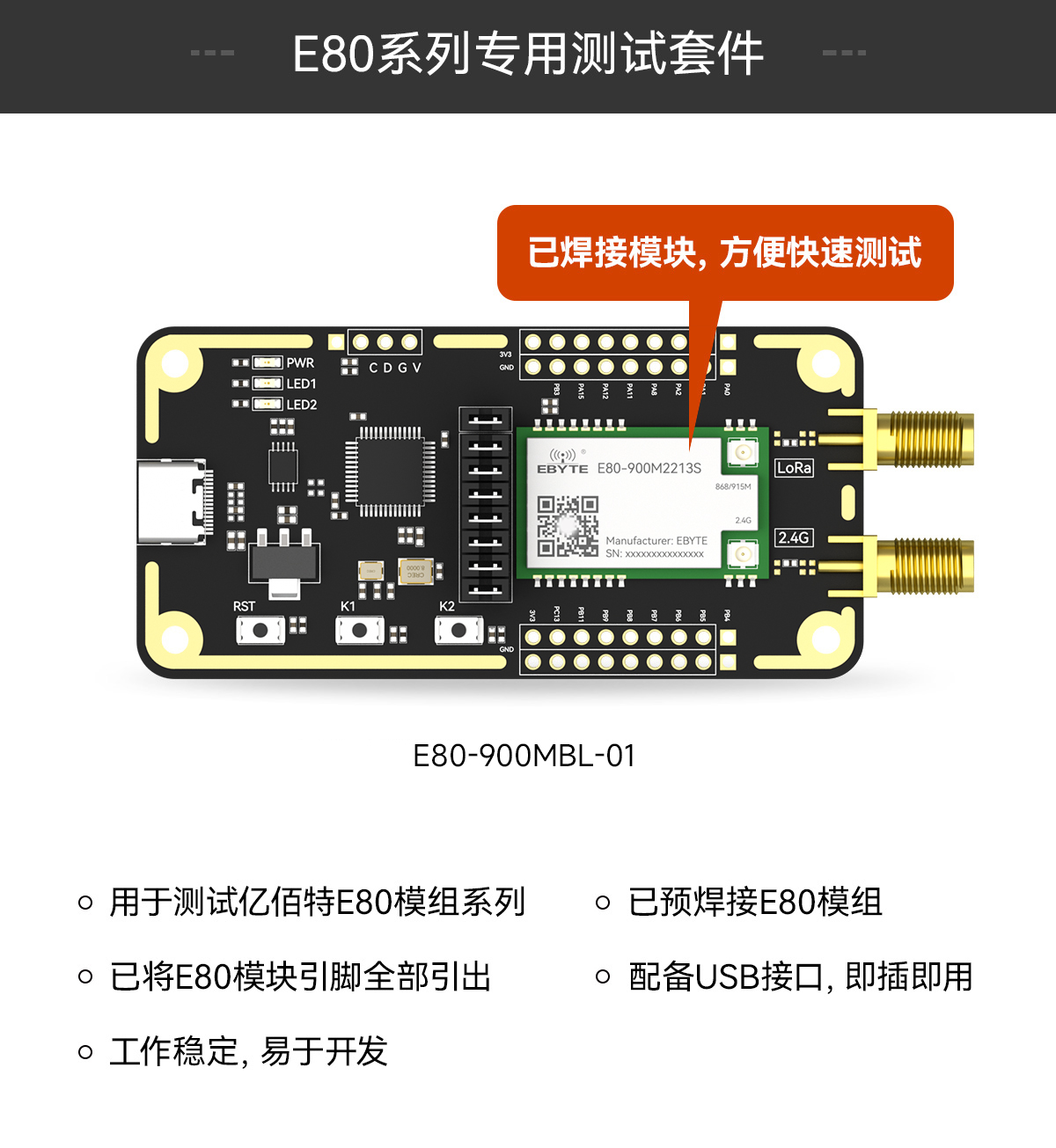 E80系列测试套件