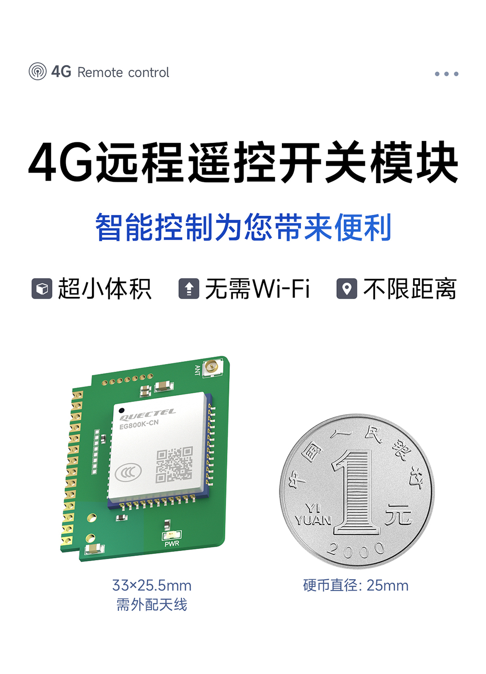 CE31-TD04 4G远程遥控开关模块详情页 (1)