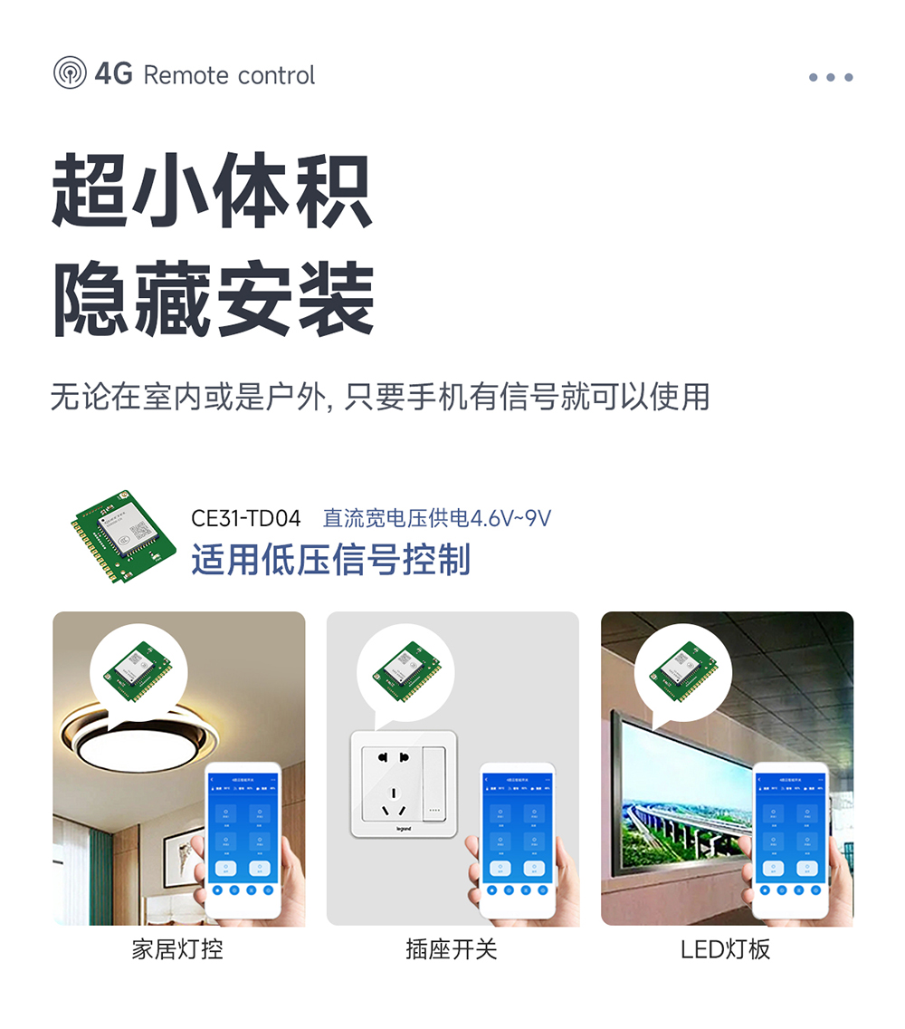 CE31-TD04 4G远程遥控开关模块详情页 (5)
