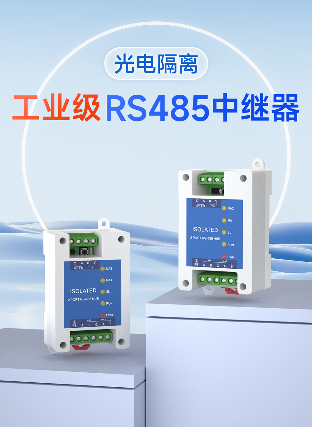 E810-R21工业级rs485中继器详情页 (1)