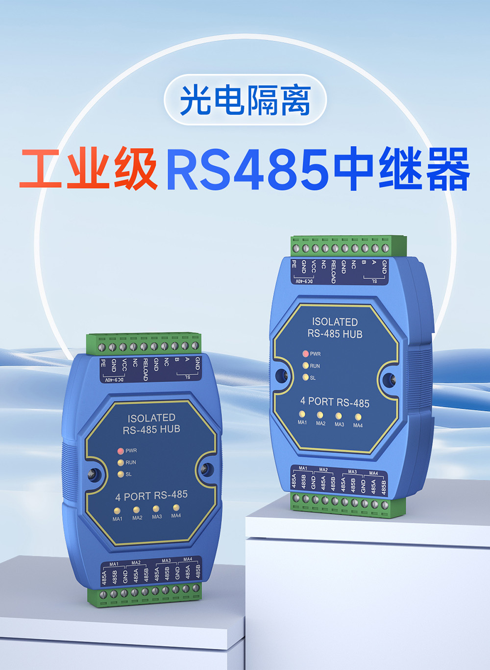 E810-R41 工业级隔离型RS485集线器 (1)