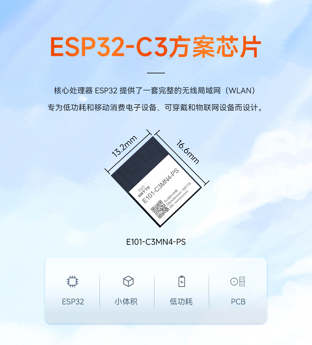 E101-C3MN4-PS 双核WiFi模块 (1)