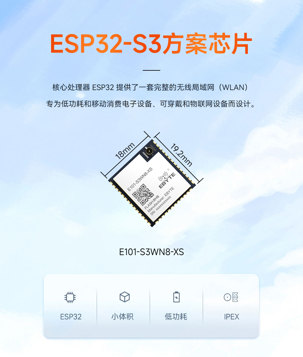 E101-S3WN8-XS 双核蓝牙WiFi模块 01