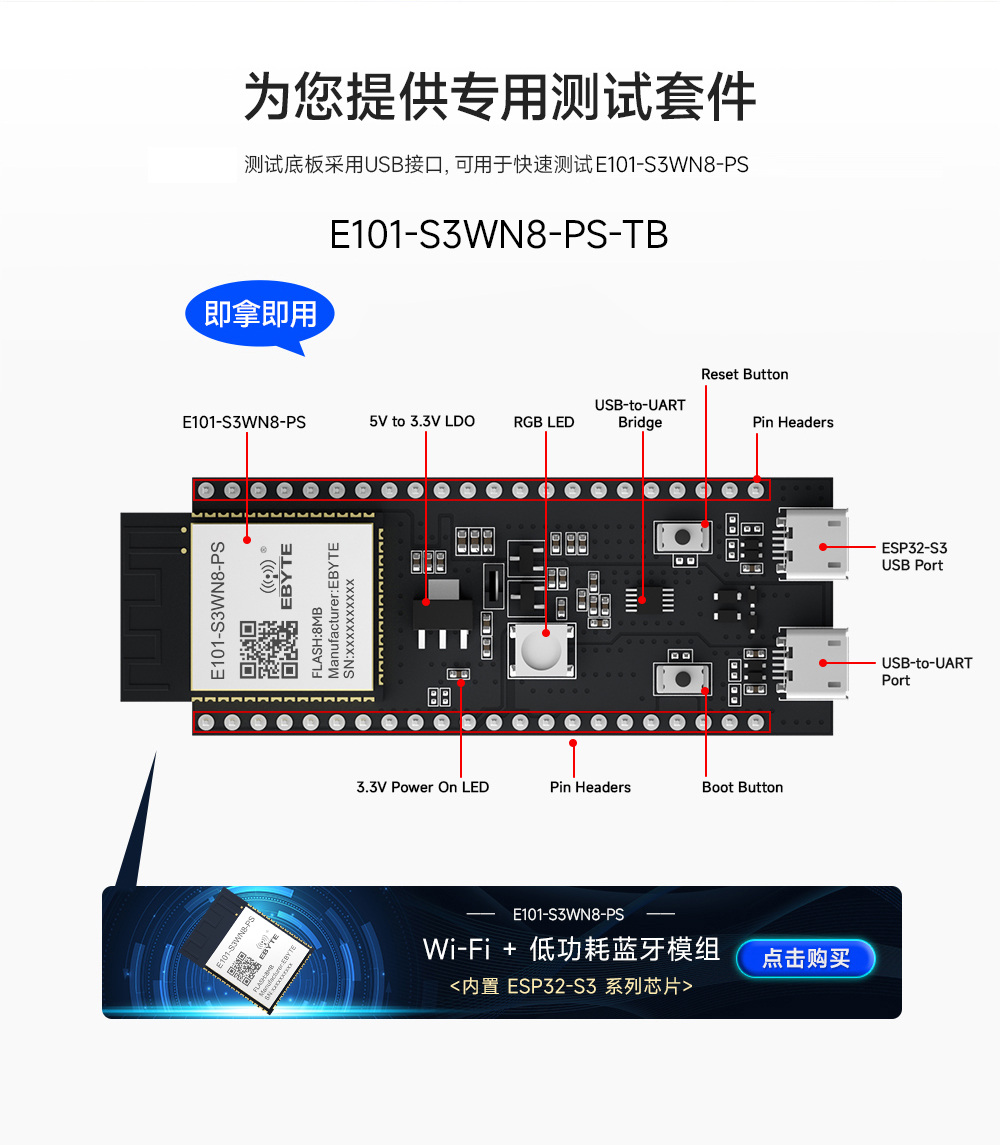 E101-S3WN8-PS-TB 双模蓝牙WiFi模块开发板 01