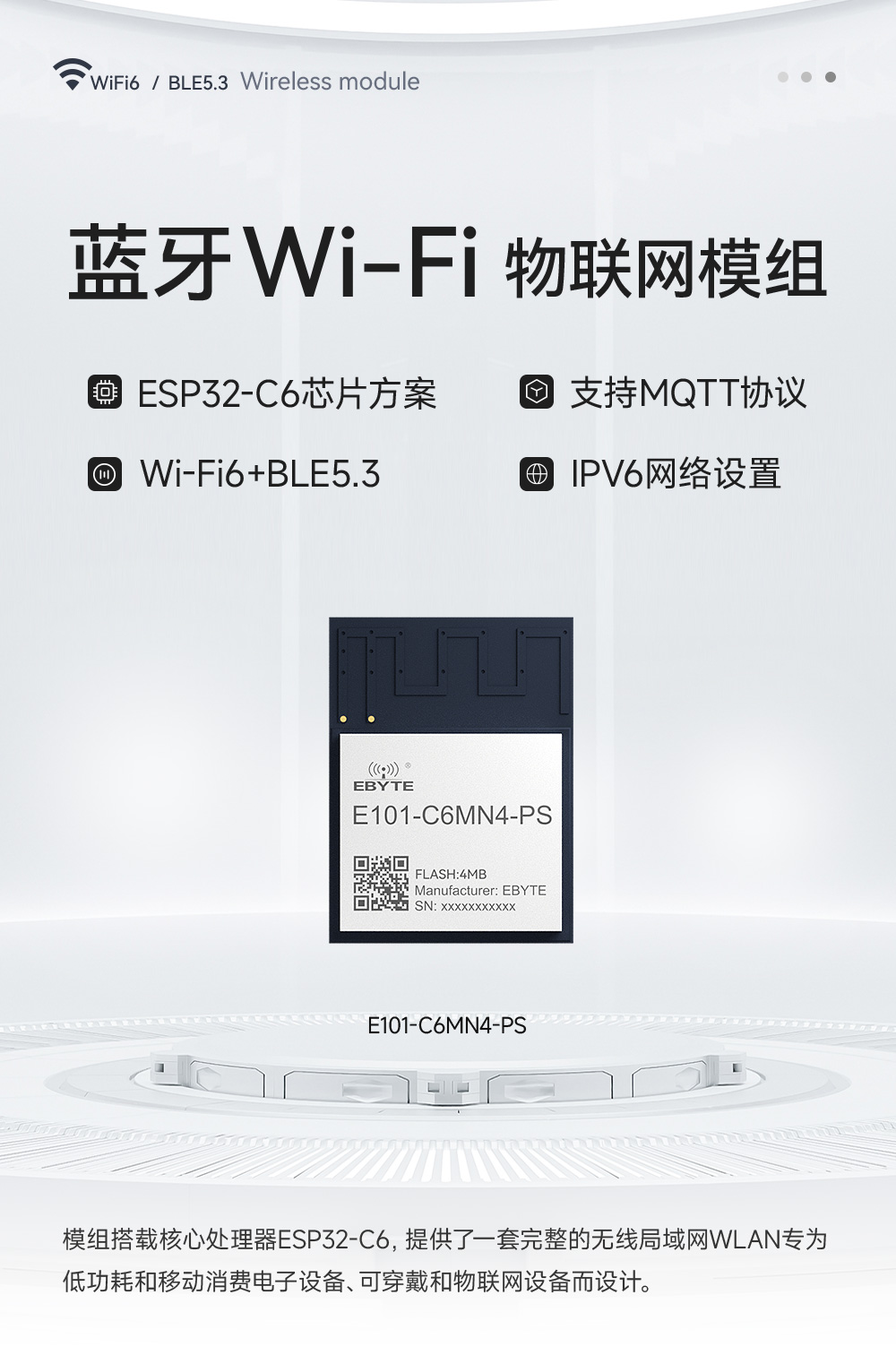 E101-C6MN4 双核WiFi模块详情_01 (1)