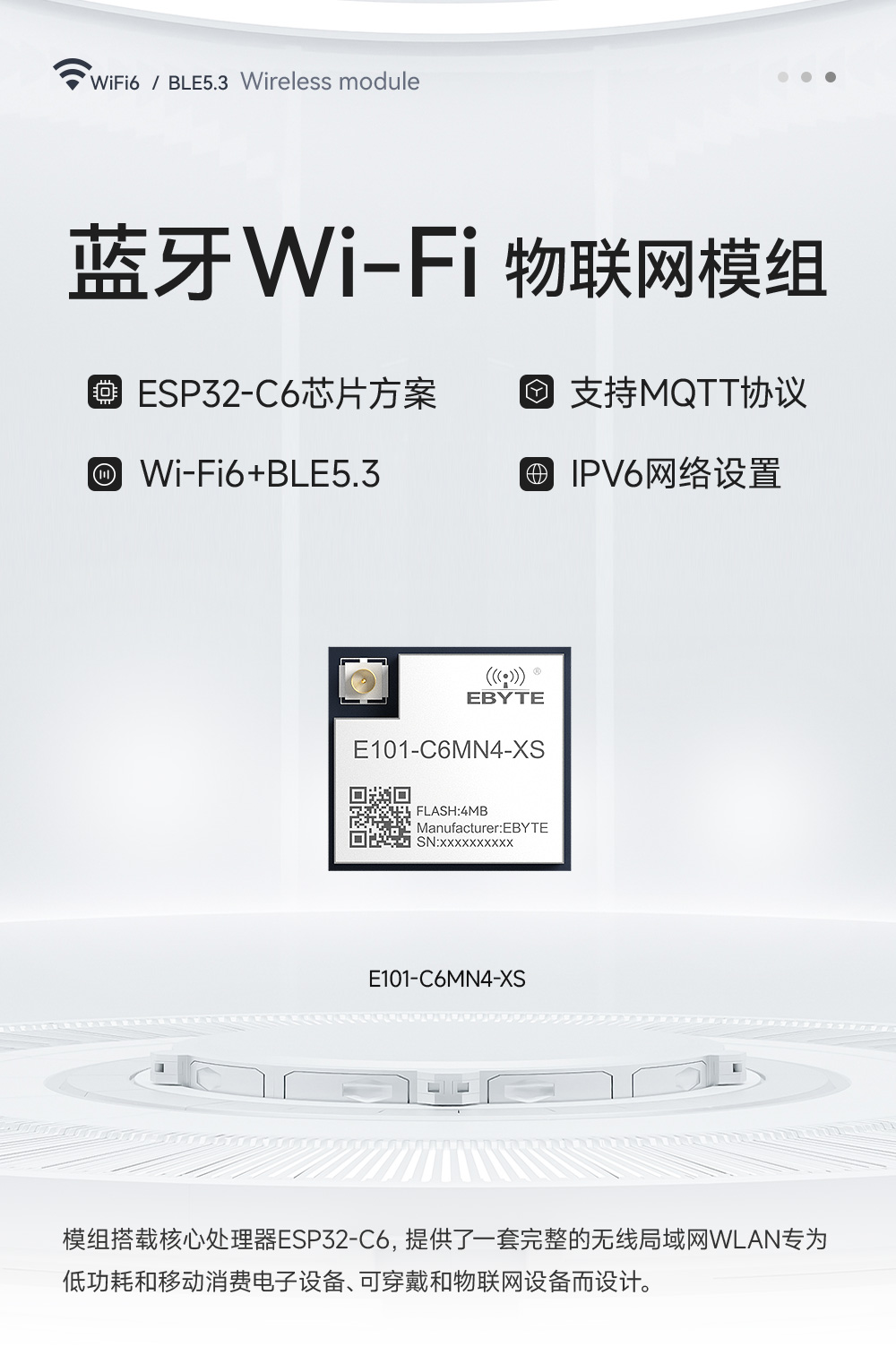 E101-C6MN4-XS 双模WiFi模块详情_01