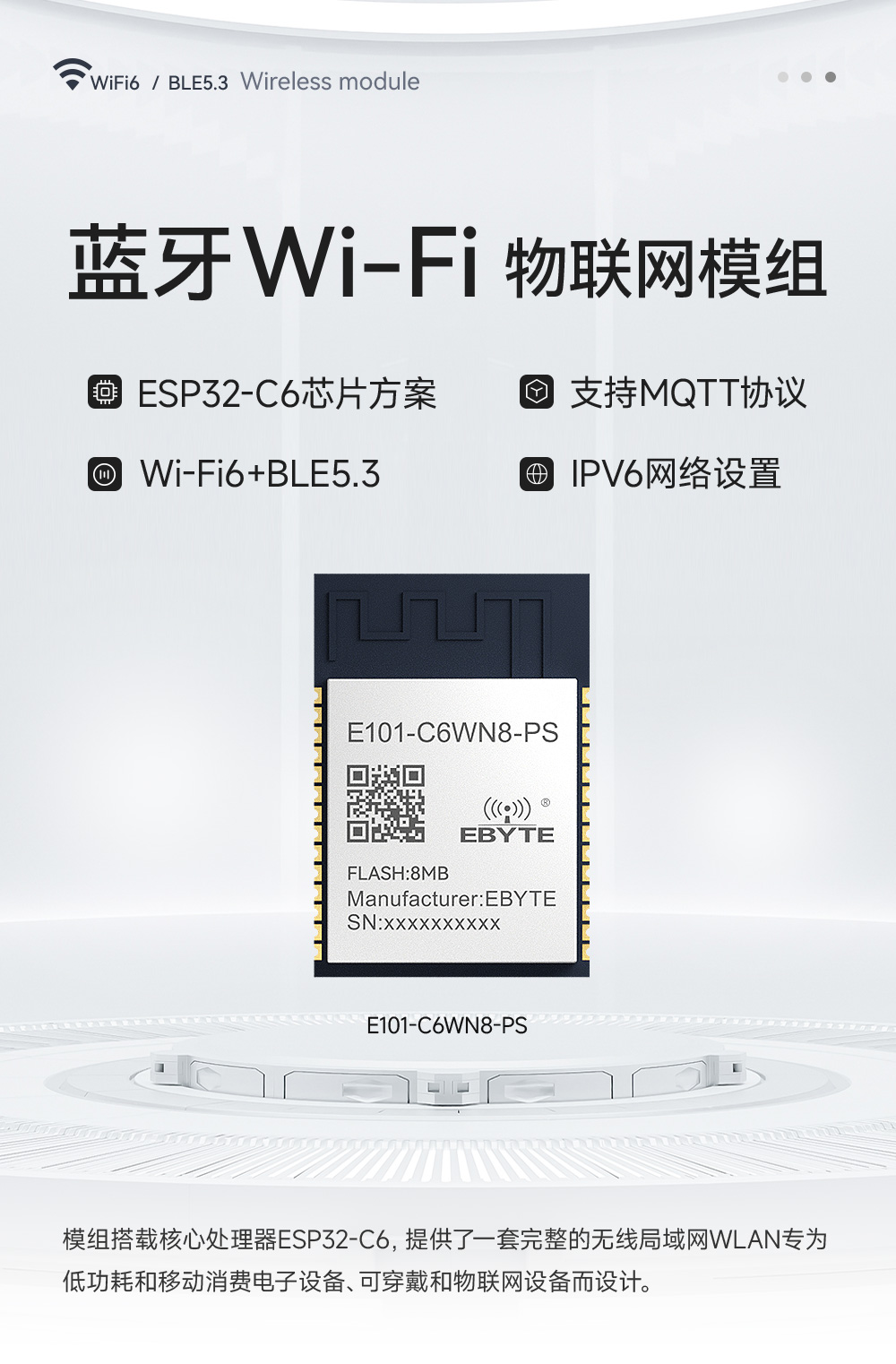 E101-C6WN8-PS 双模蓝牙WiFi模块详情_01