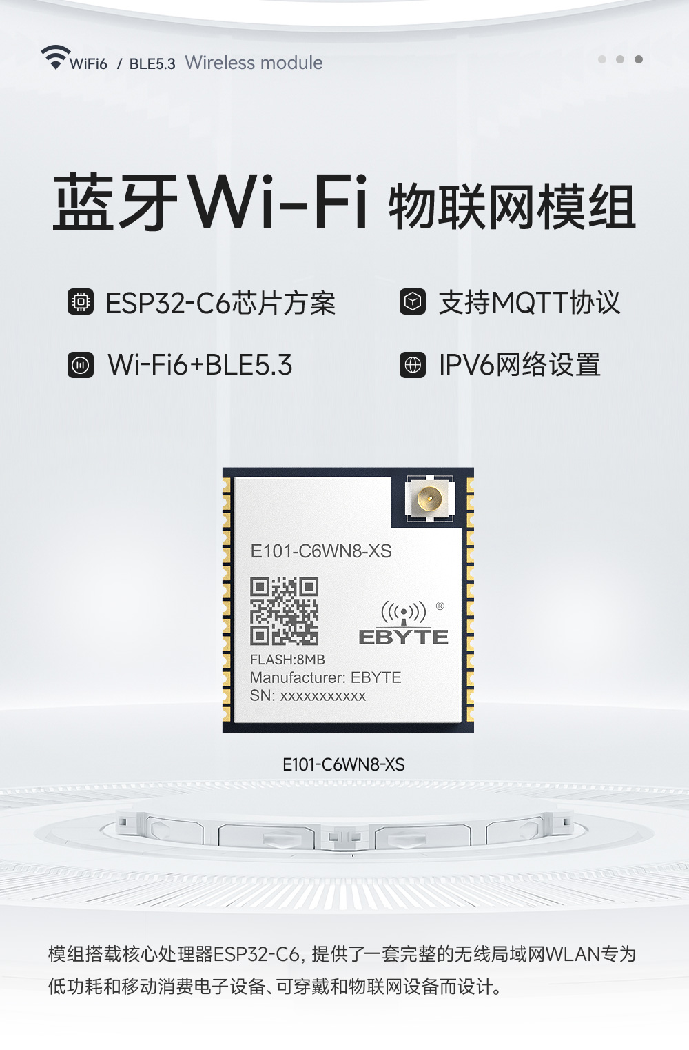 E101-C6WN8-XS 双模蓝牙WiFi模块详情_01