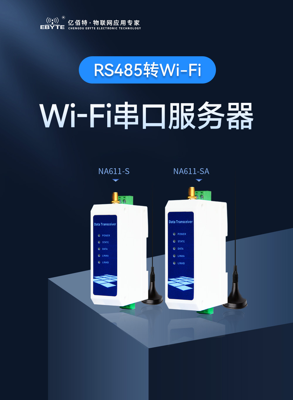 NA611-S 单频WiFi串口服务器 (1)