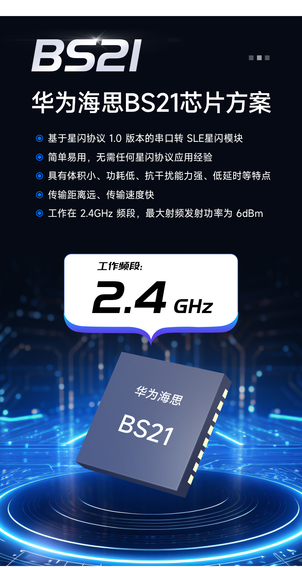 E105-BS21X 高性能串口转SLE1.0协议星闪模块 (4)