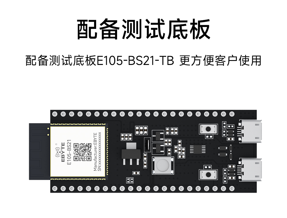 E105-BS21X 高性能串口转SLE1.0协议星闪模块 (8)