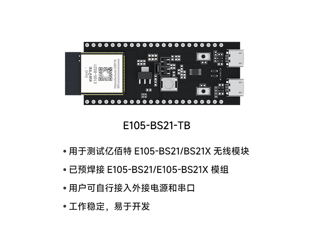 E105-BS21-TB 星闪模块开发板