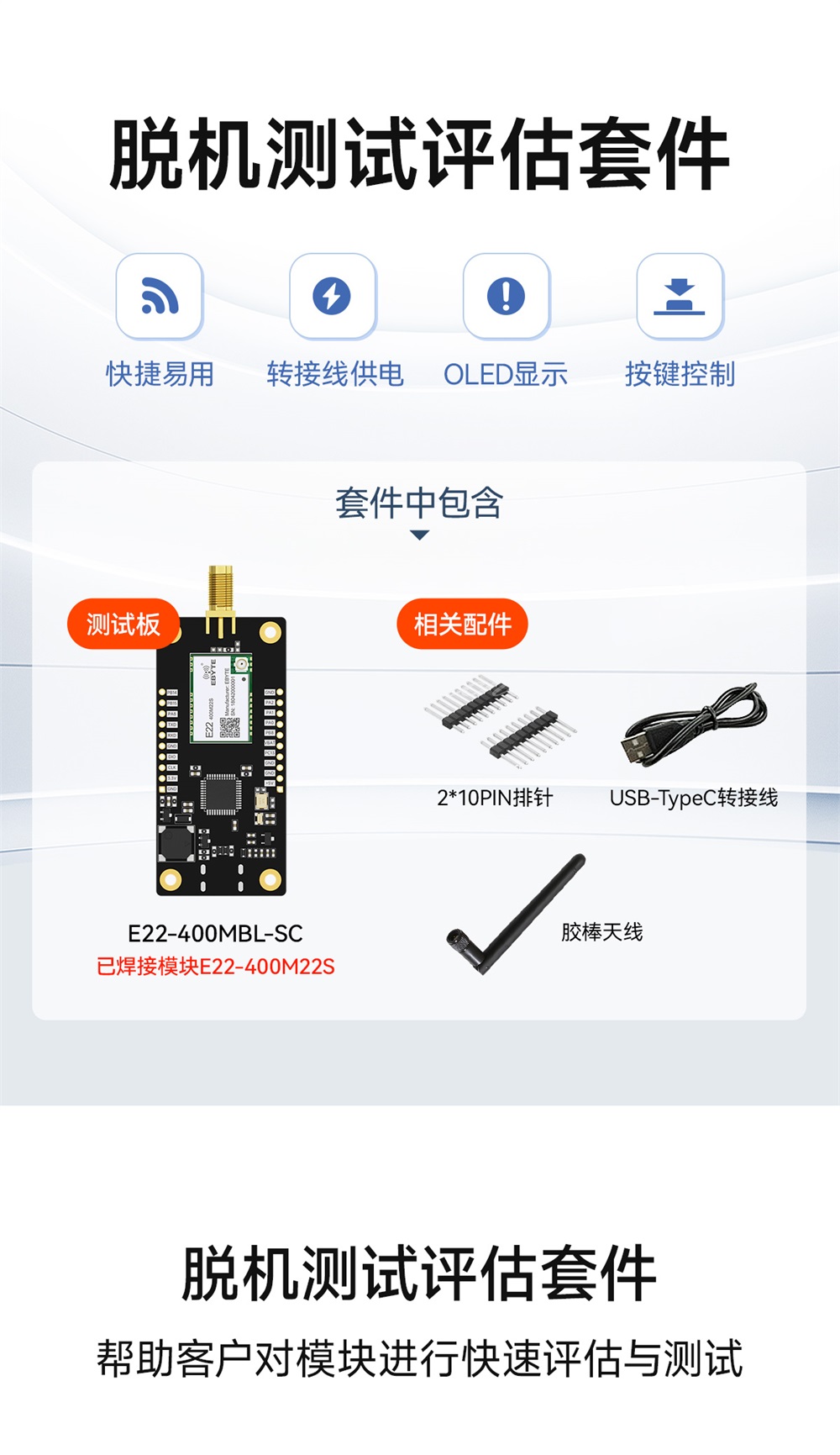 E22-400MBL-SC 兼容型Sub-1G无线模块开发测试套件_01