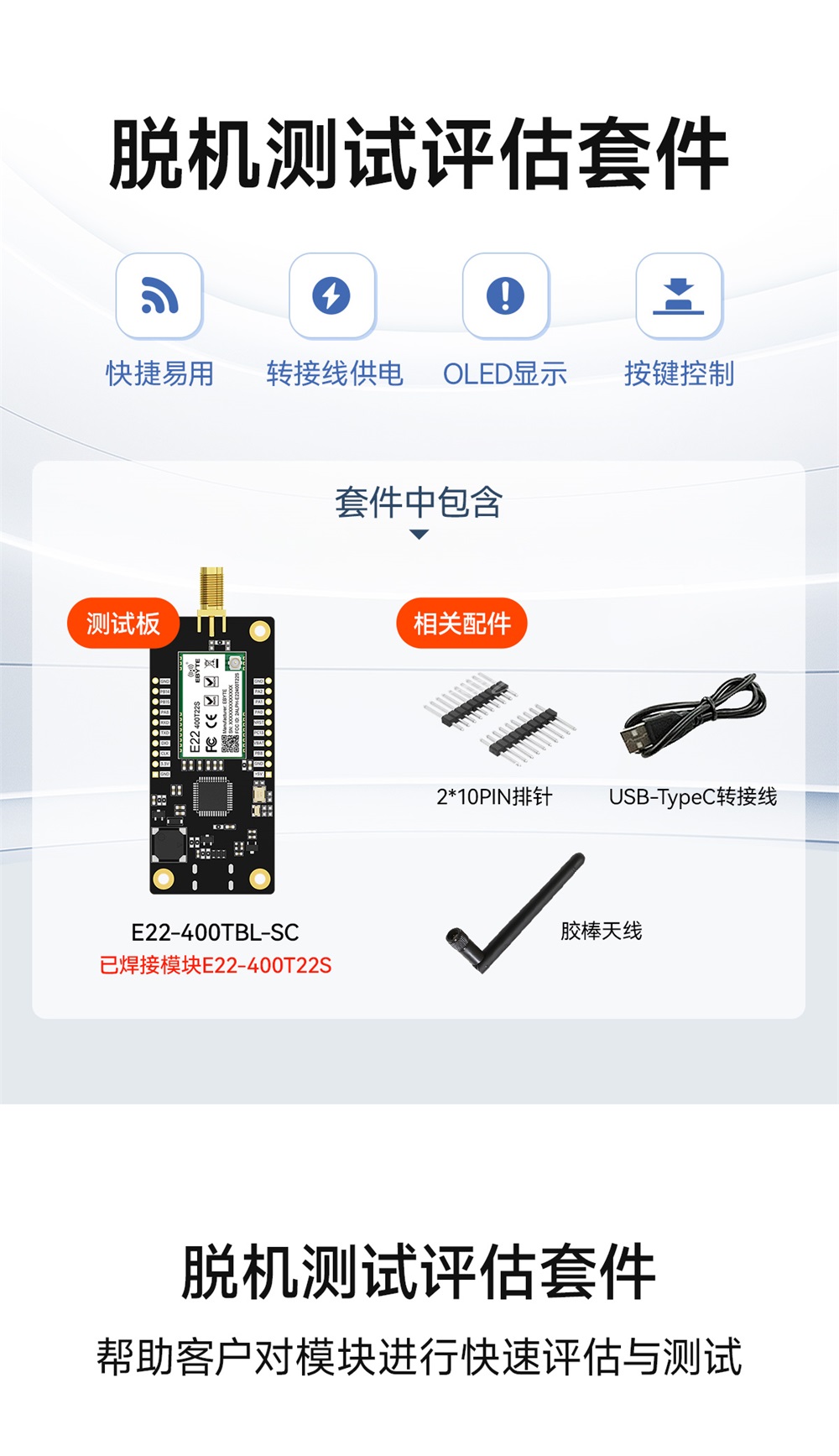 E22-400TBL-SC 无线模块评估套件测试套件 (1)