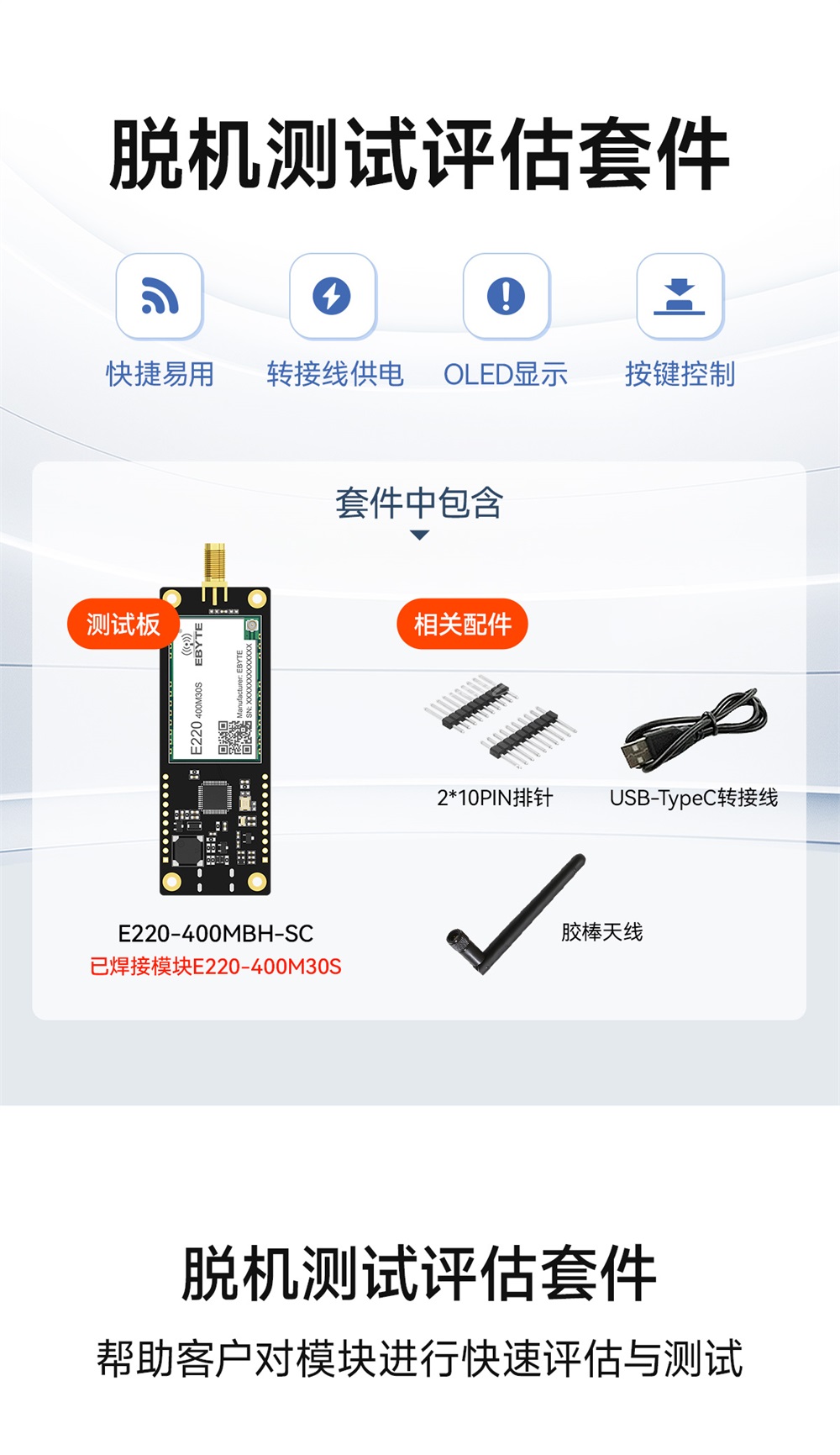 E220-400MBH-SC 兼容型Sub-1G无线模块评估测试套件 (1)