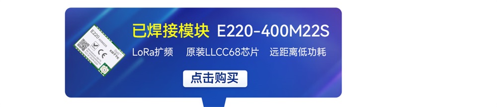 E220-400MBL-SC 兼容型Sub-1G无线模块评估测试套件 (2)