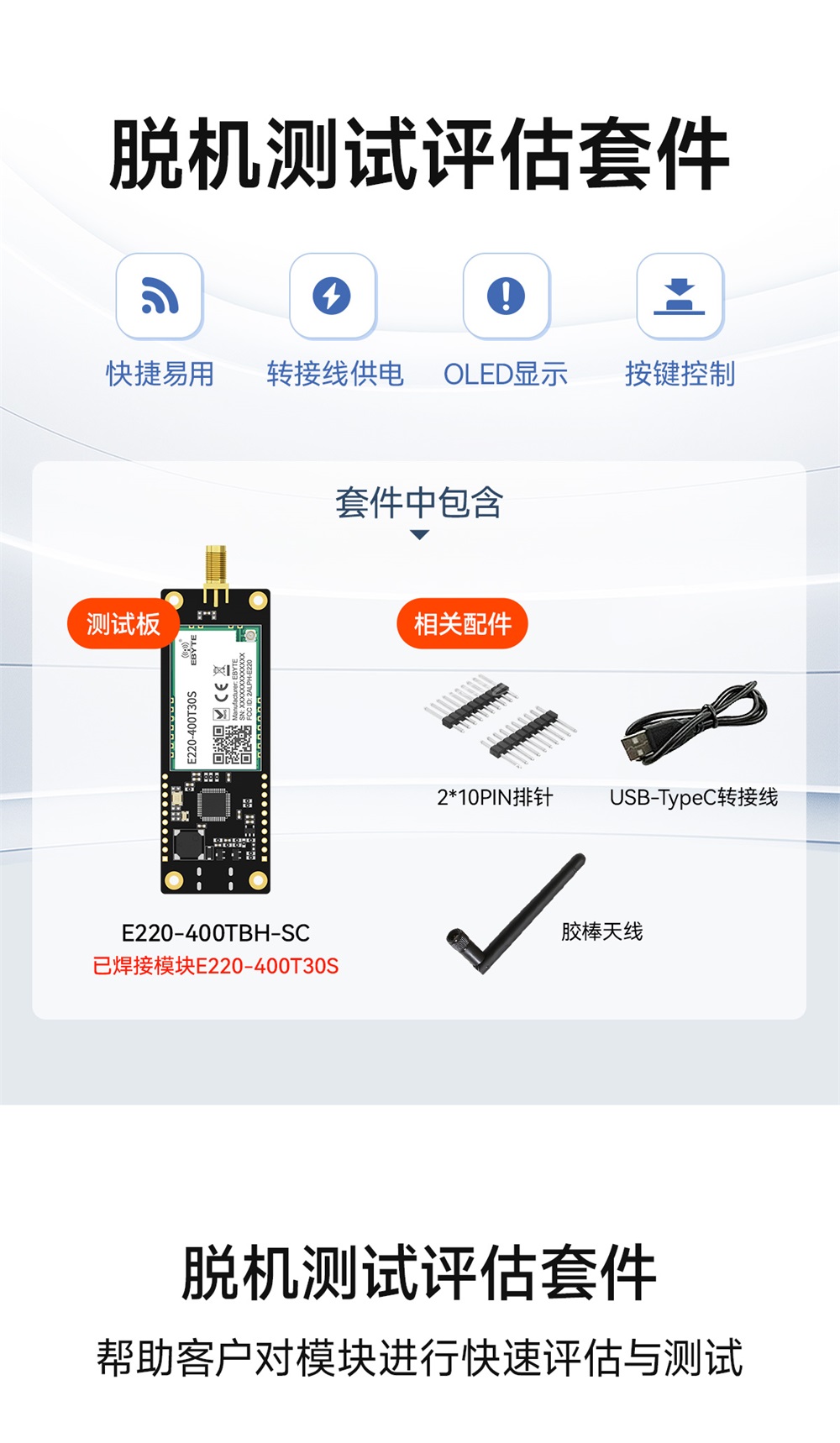 E220-400TBH-SC 兼容型Sub-1G无线模块评估测试套件 (1)