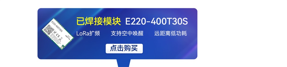 E220-400TBH-SC 兼容型Sub-1G无线模块评估测试套件 (2)