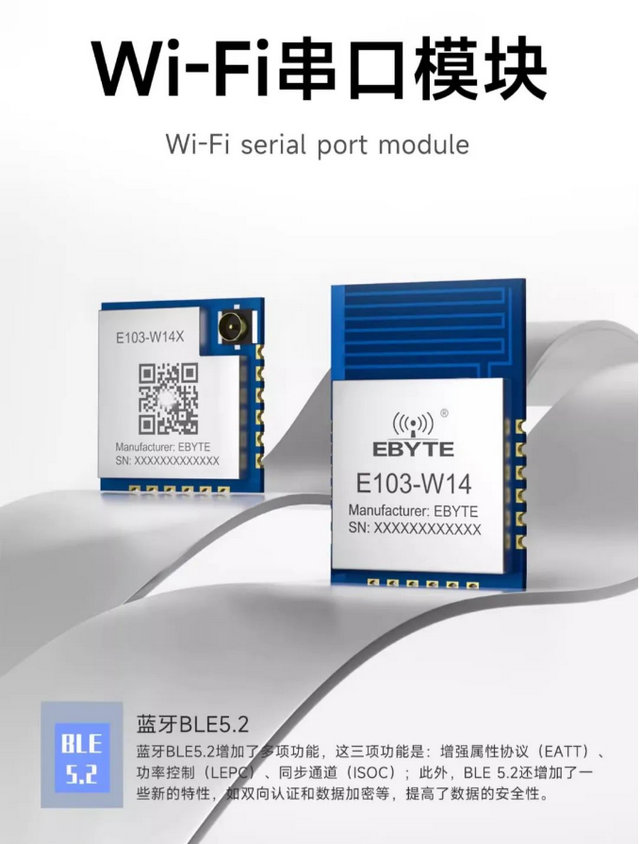 1 E103-W14系列WiFi模块