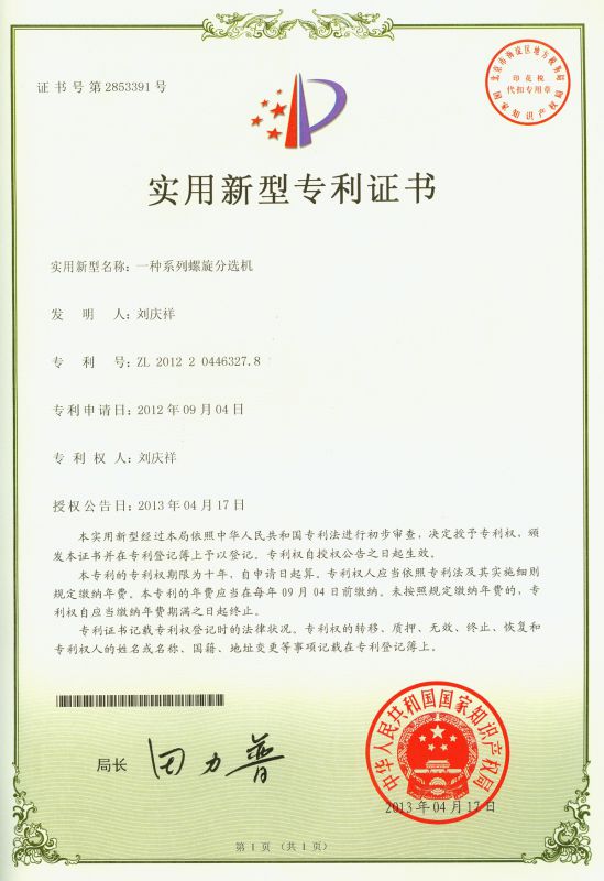實(shí)用新型專利證書